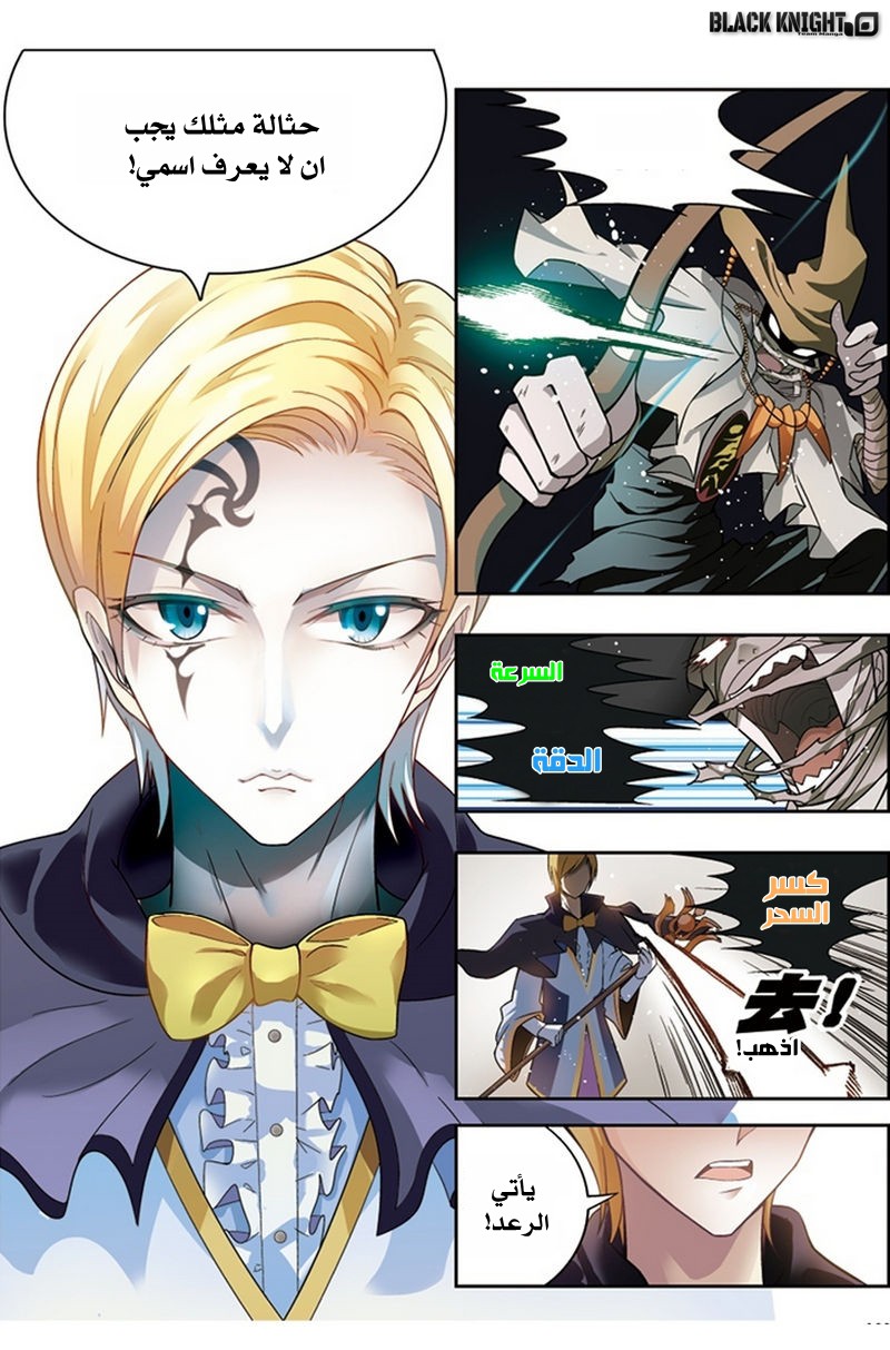 Panlong: Chapter 34 - Page 9