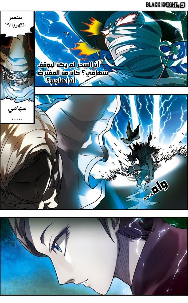 Panlong: Chapter 34 - Page 11