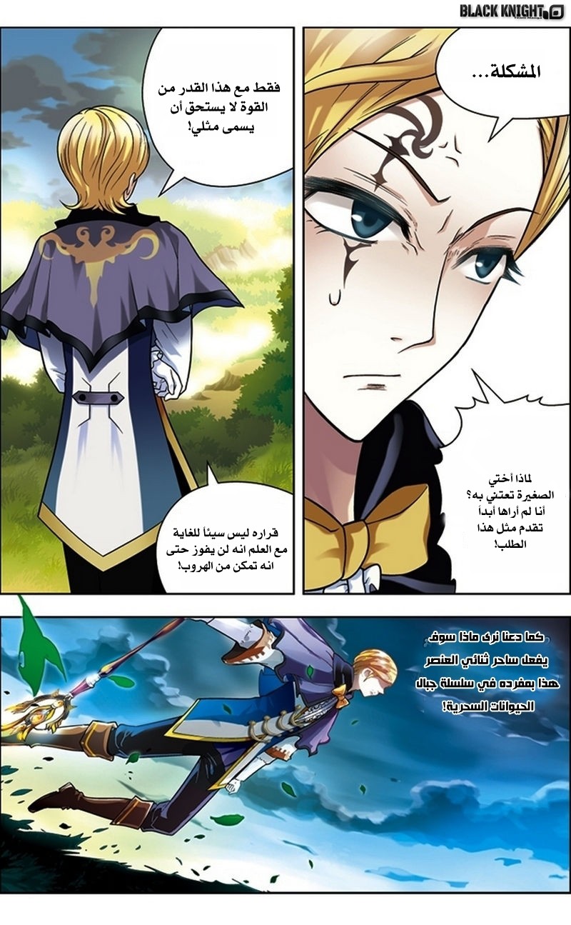 Panlong: Chapter 34 - Page 13