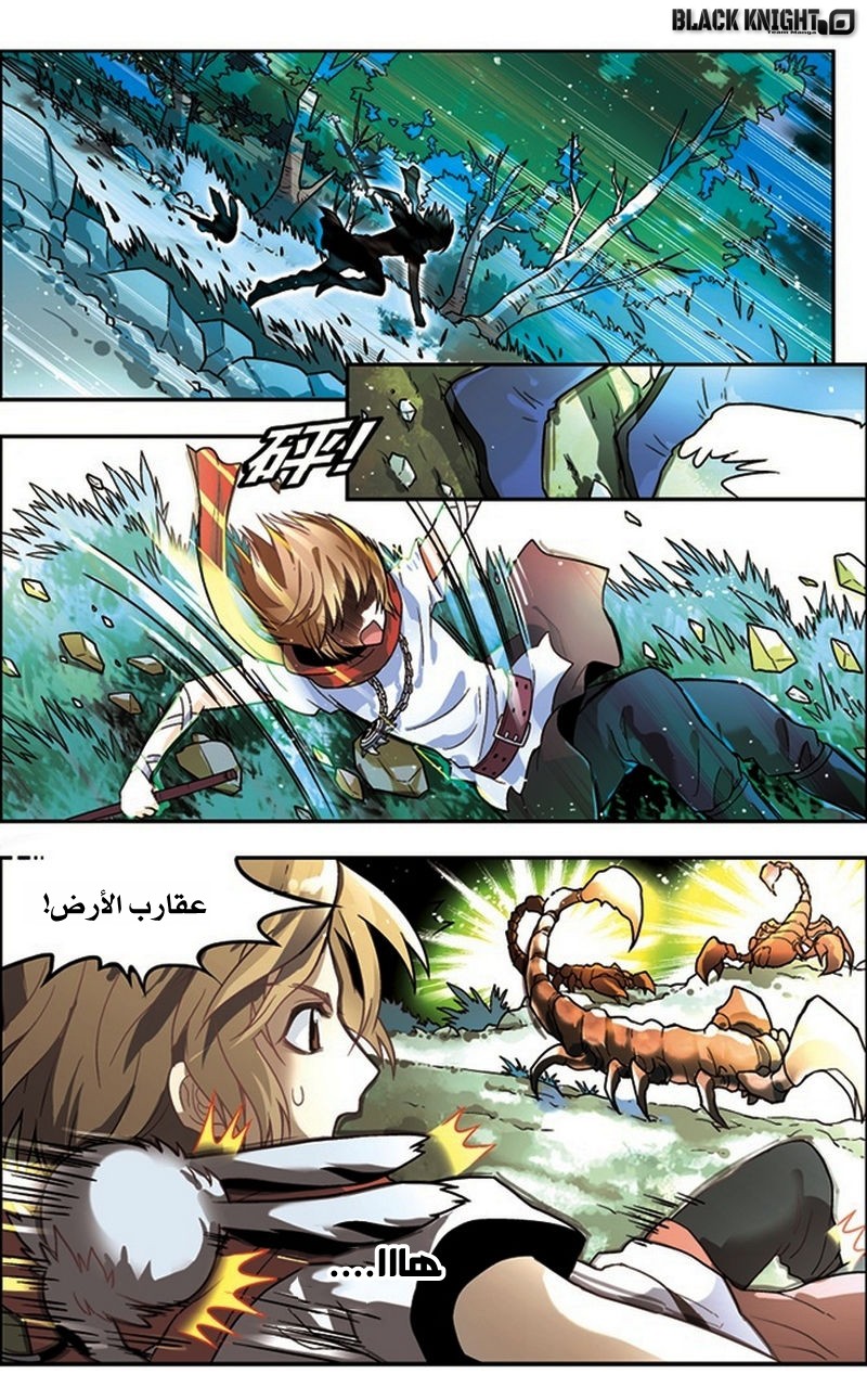 Panlong: Chapter 34 - Page 14