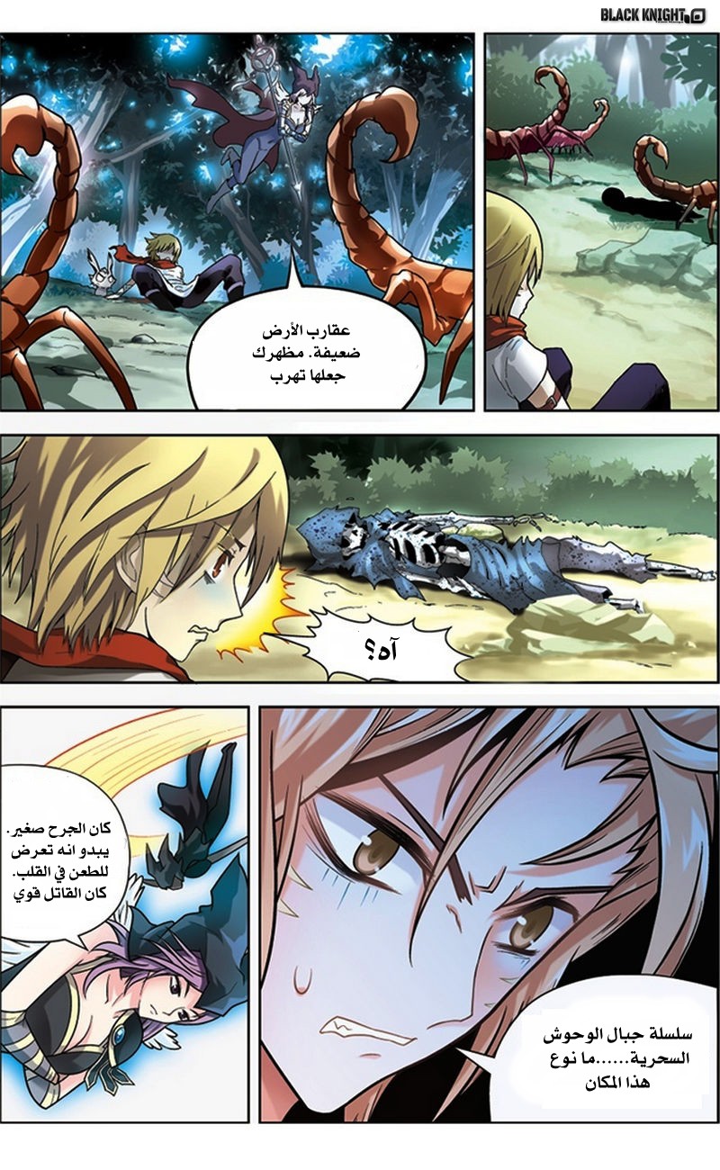 Panlong: Chapter 34 - Page 15