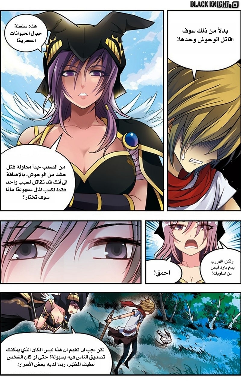 Panlong: Chapter 34 - Page 16