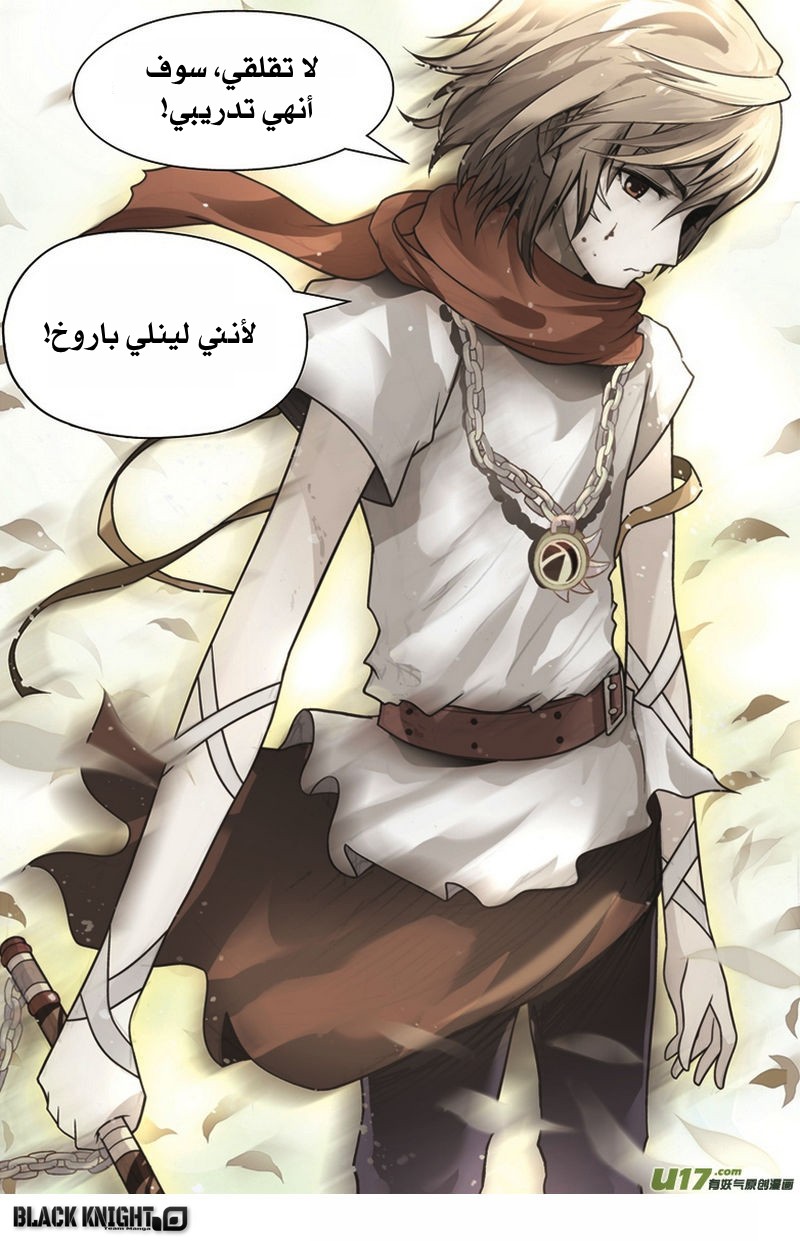 Panlong: Chapter 34 - Page 17