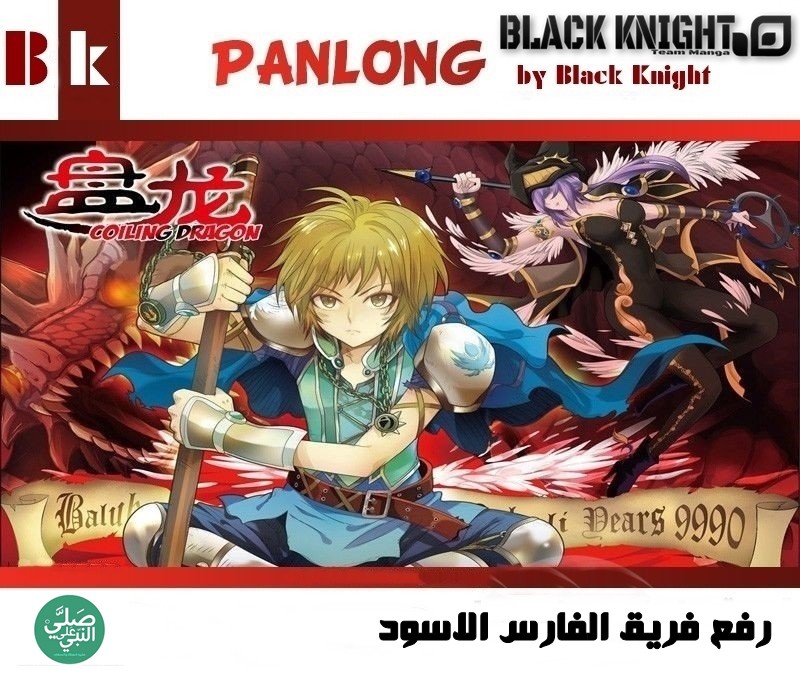 Panlong: Chapter 34 - Page 18