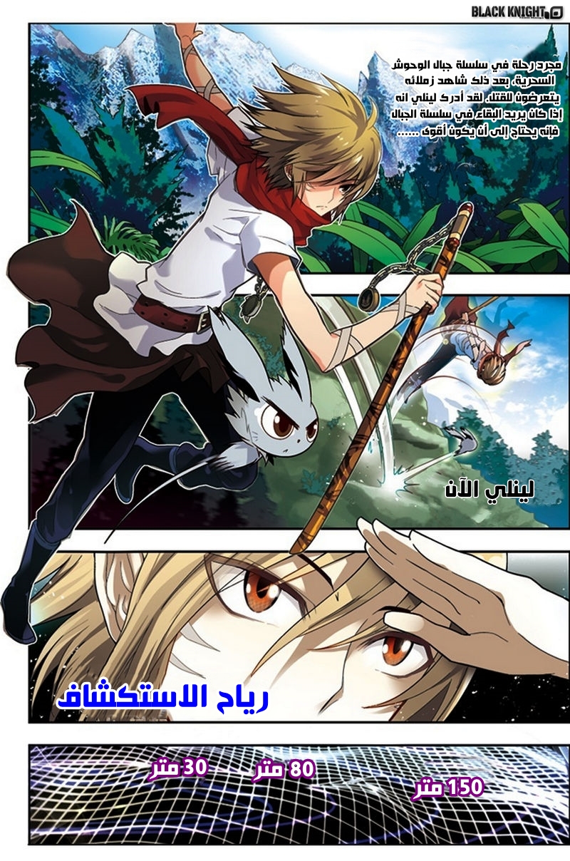 Panlong: Chapter 35 - Page 2