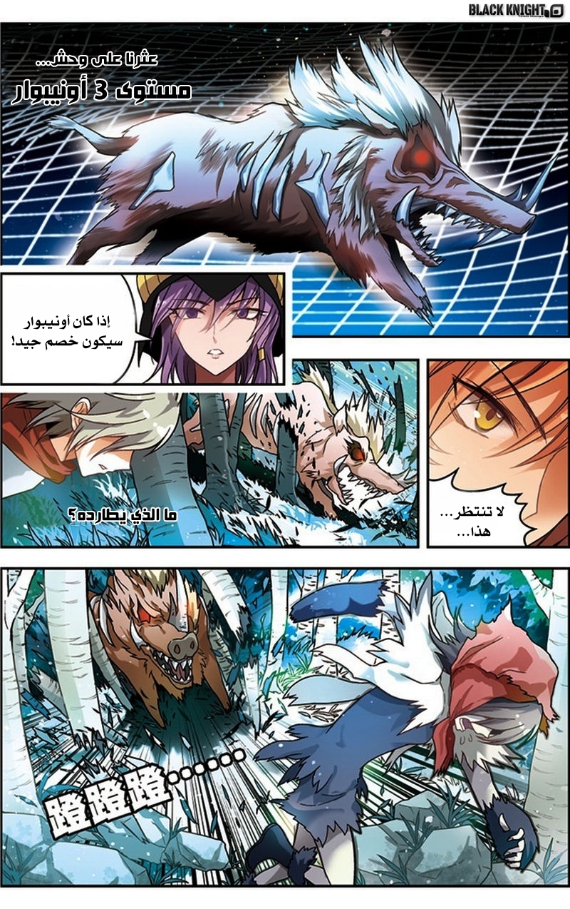 Panlong: Chapter 35 - Page 3