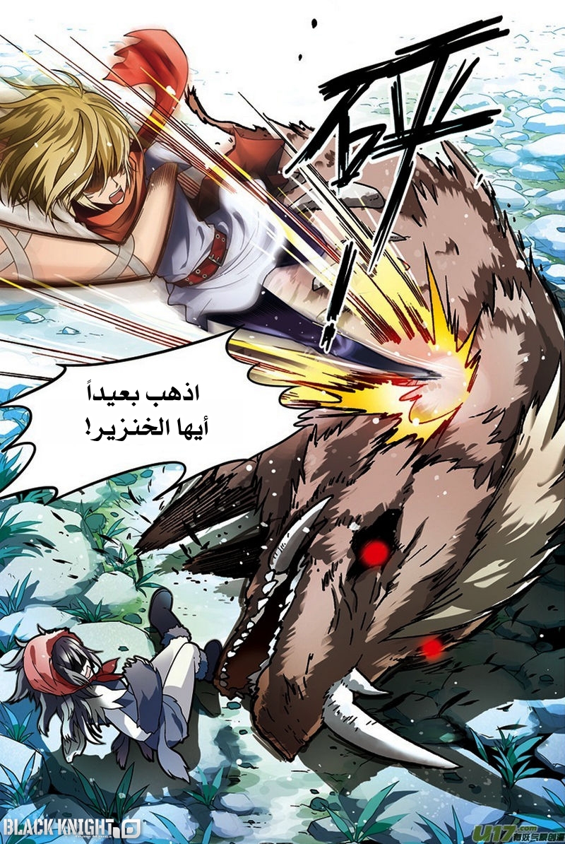 Panlong: Chapter 35 - Page 6