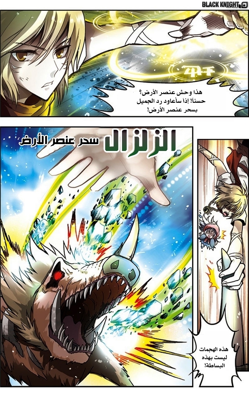 Panlong: Chapter 35 - Page 9