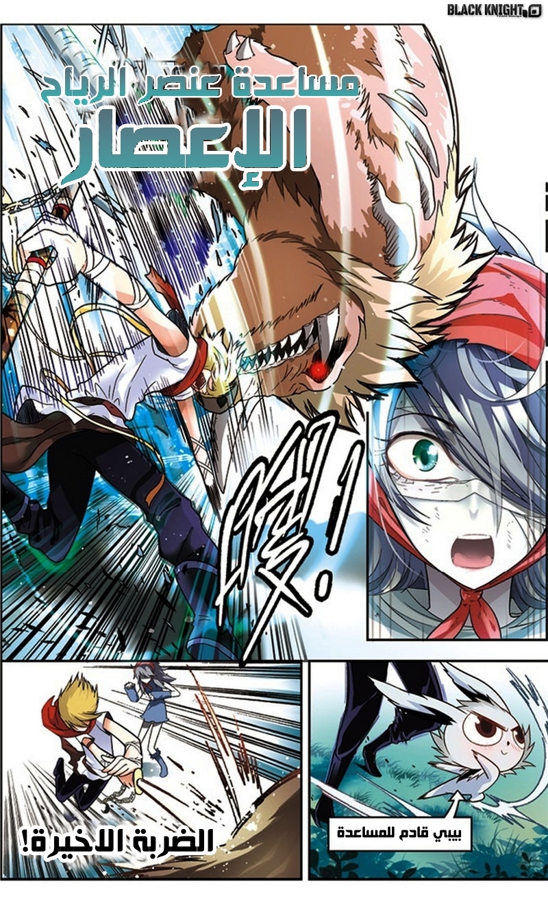 Panlong: Chapter 35 - Page 10