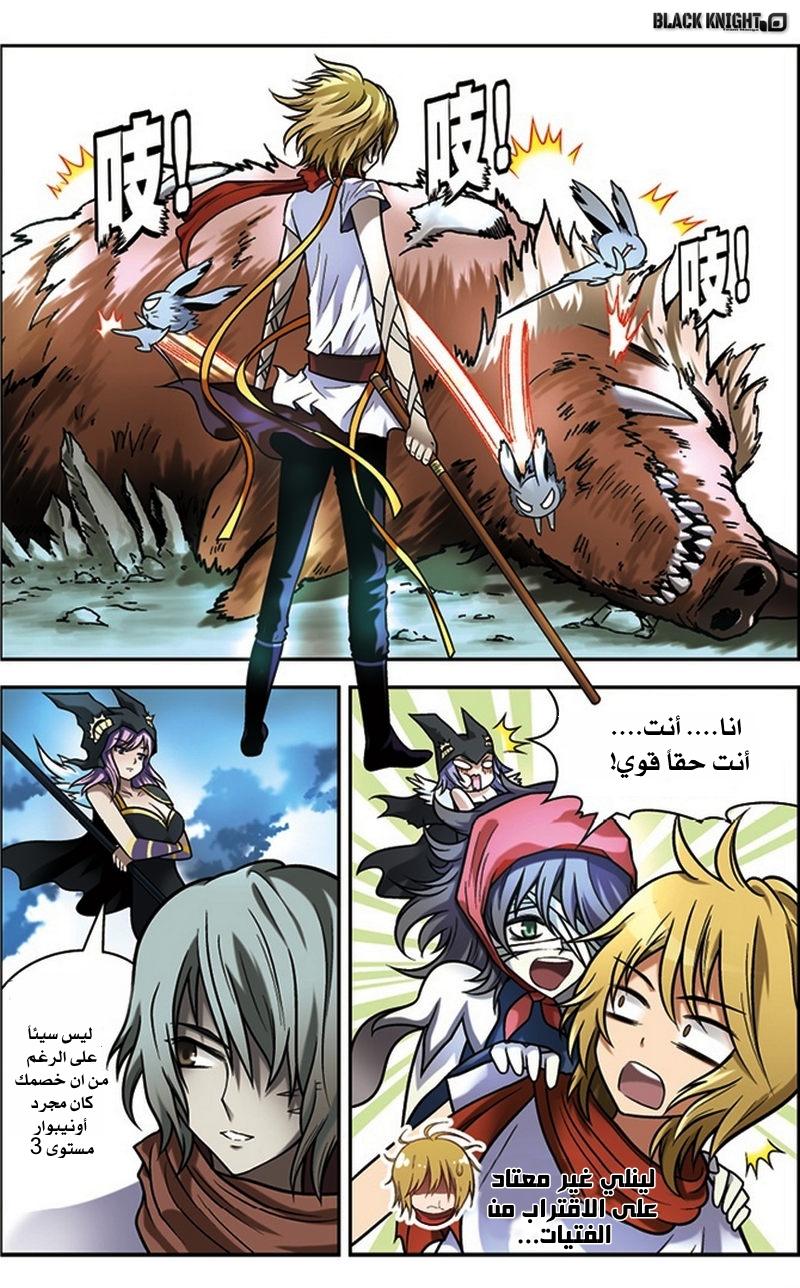 Panlong: Chapter 35 - Page 11