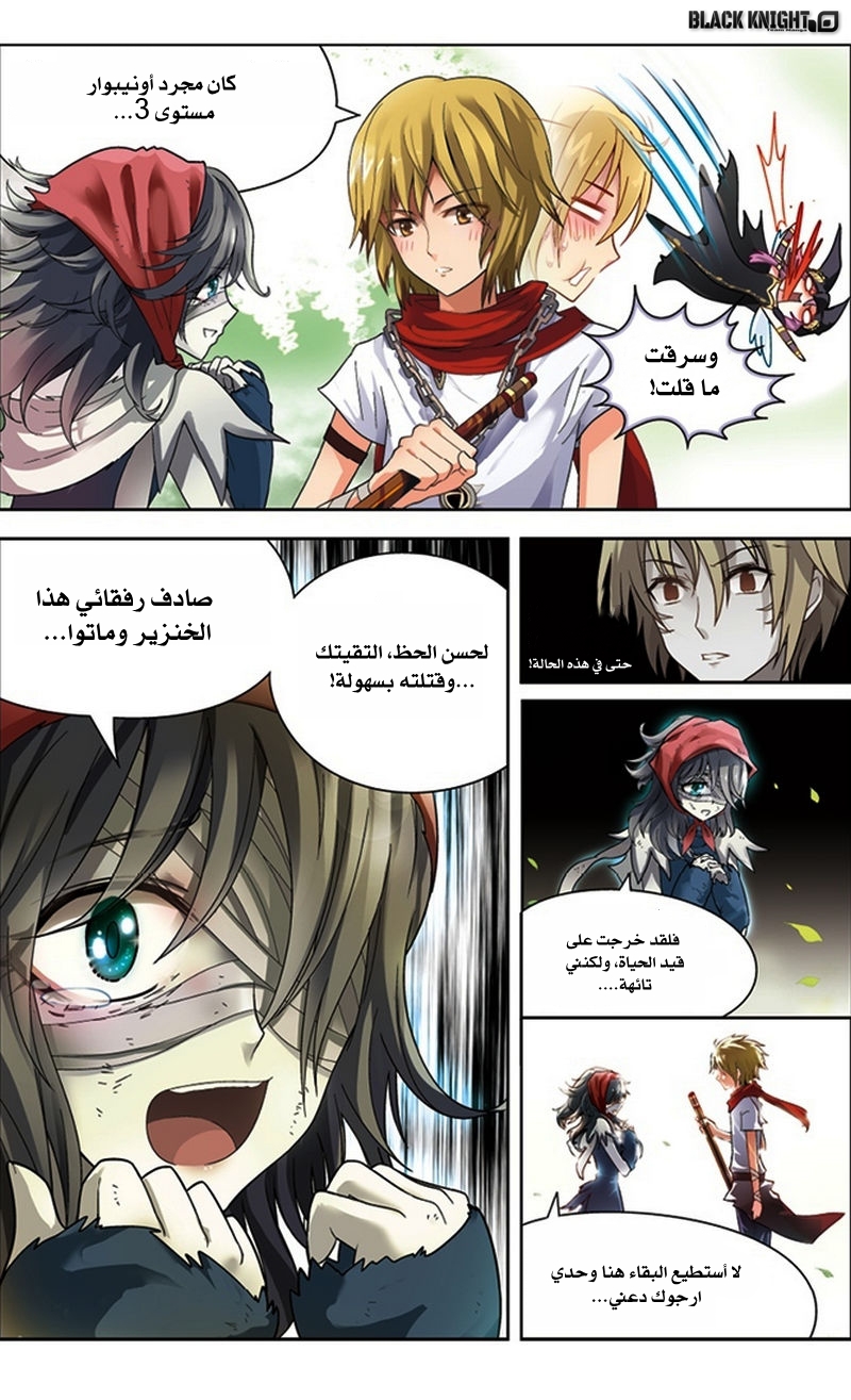 Panlong: Chapter 35 - Page 12