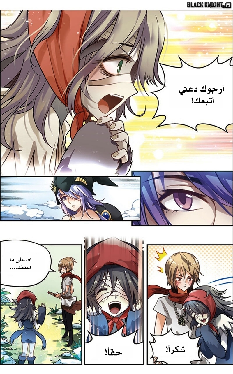 Panlong: Chapter 35 - Page 13