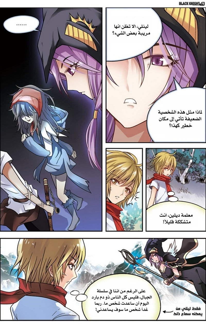 Panlong: Chapter 35 - Page 14