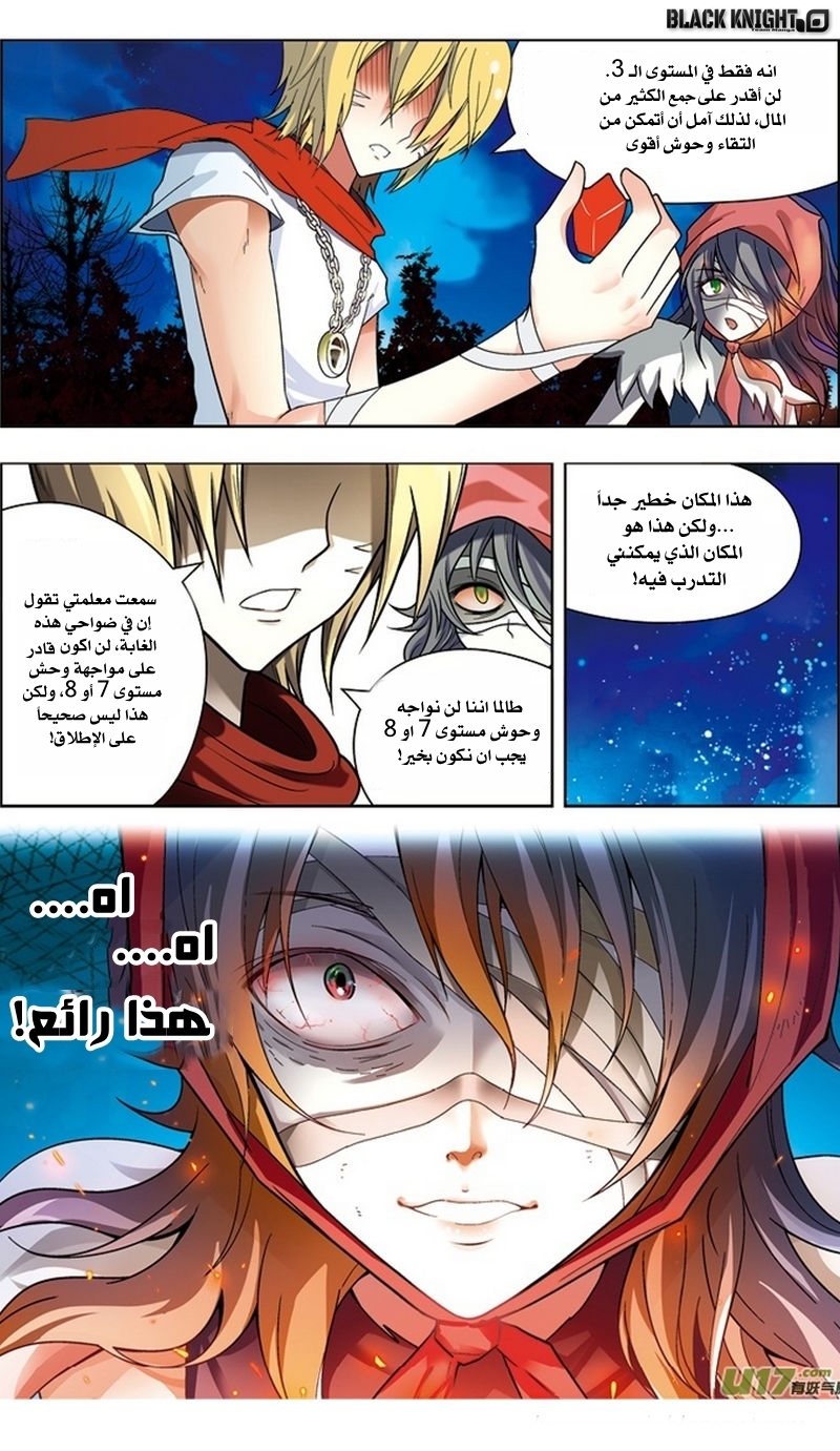 Panlong: Chapter 35 - Page 17