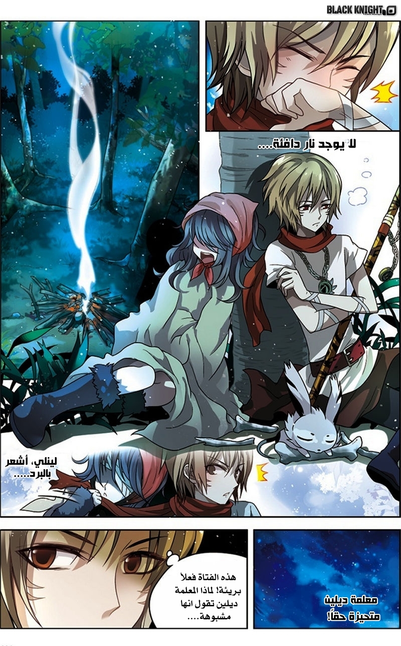 Panlong: Chapter 36 - Page 2