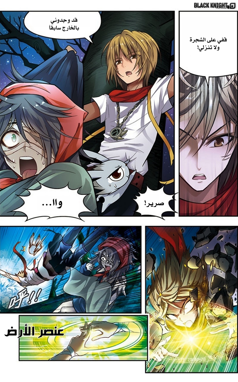 Panlong: Chapter 36 - Page 5