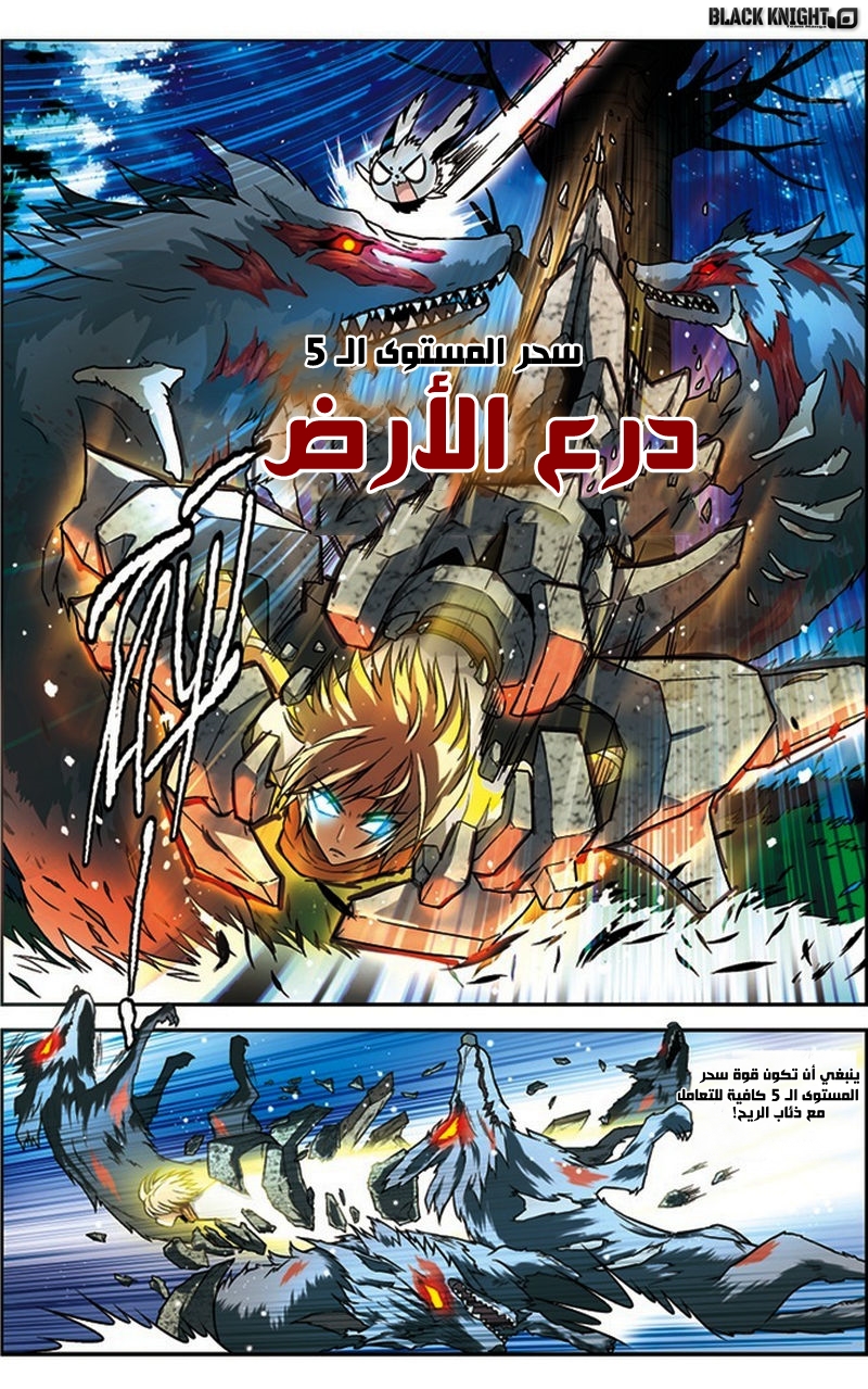 Panlong: Chapter 36 - Page 6