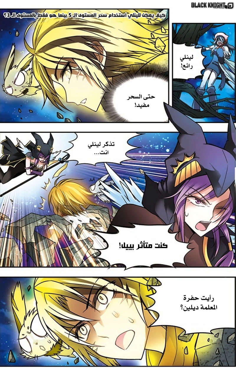 Panlong: Chapter 36 - Page 7