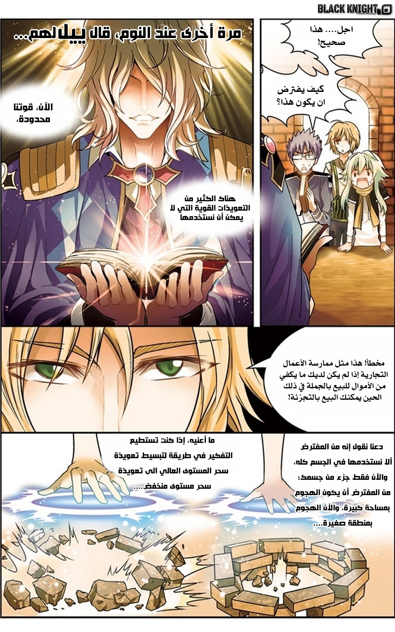 Panlong: Chapter 36 - Page 8