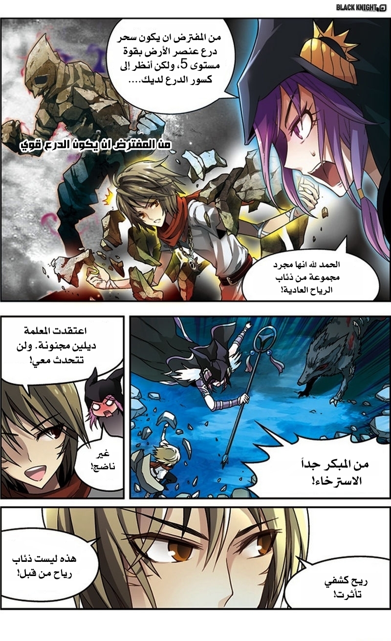 Panlong: Chapter 36 - Page 10