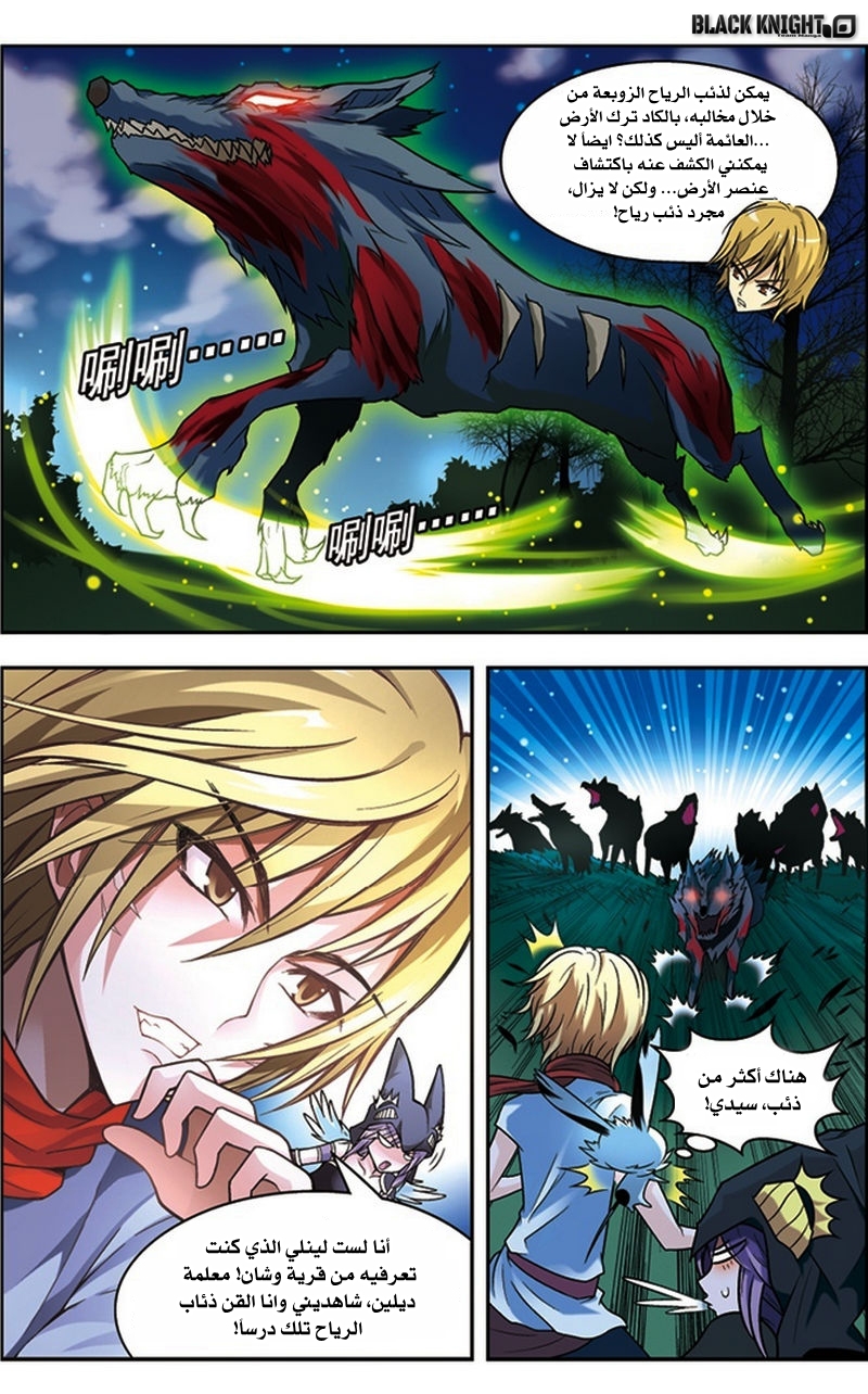 Panlong: Chapter 36 - Page 11