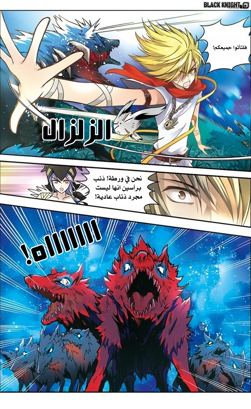 Panlong: Chapter 36 - Page 12