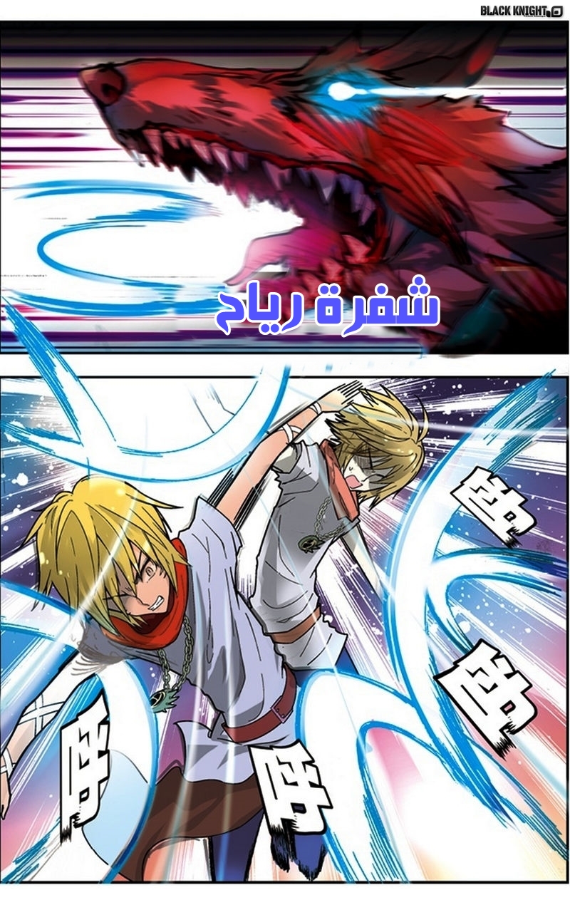 Panlong: Chapter 36 - Page 13