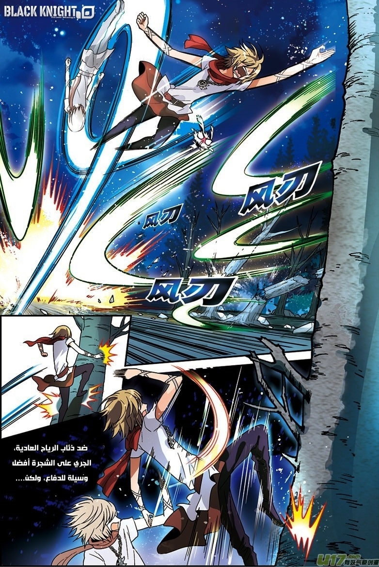 Panlong: Chapter 36 - Page 14