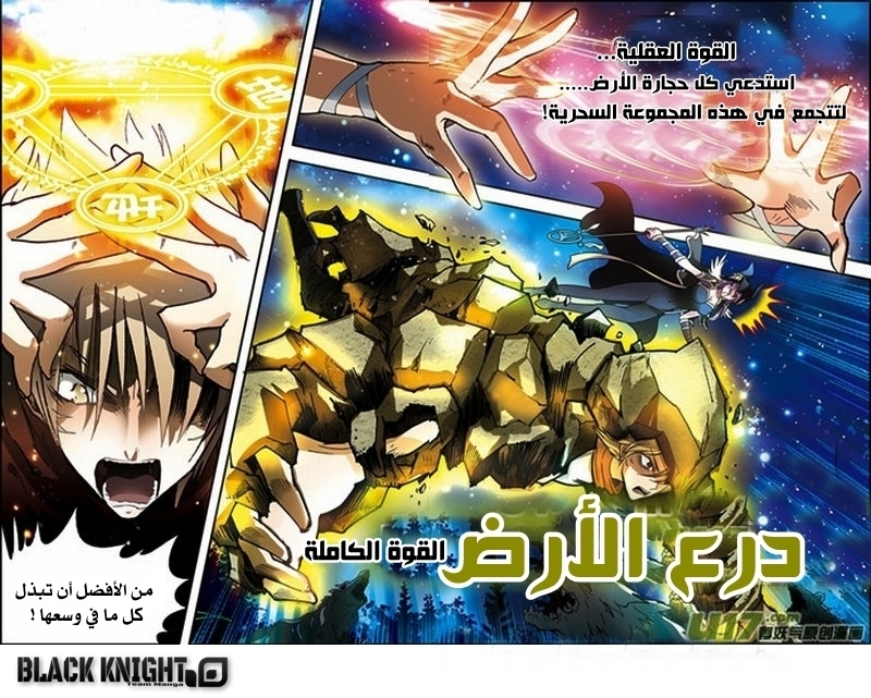 Panlong: Chapter 36 - Page 16