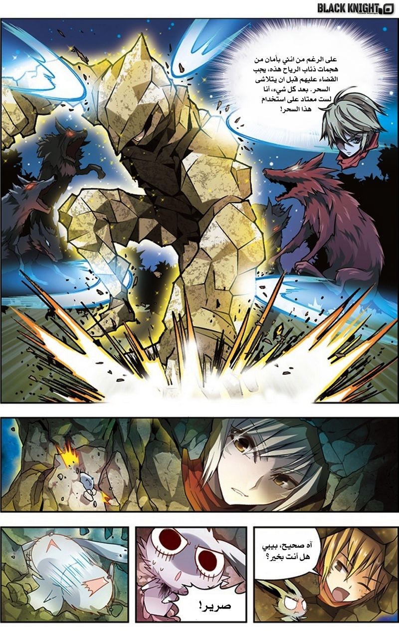 Panlong: Chapter 37 - Page 3