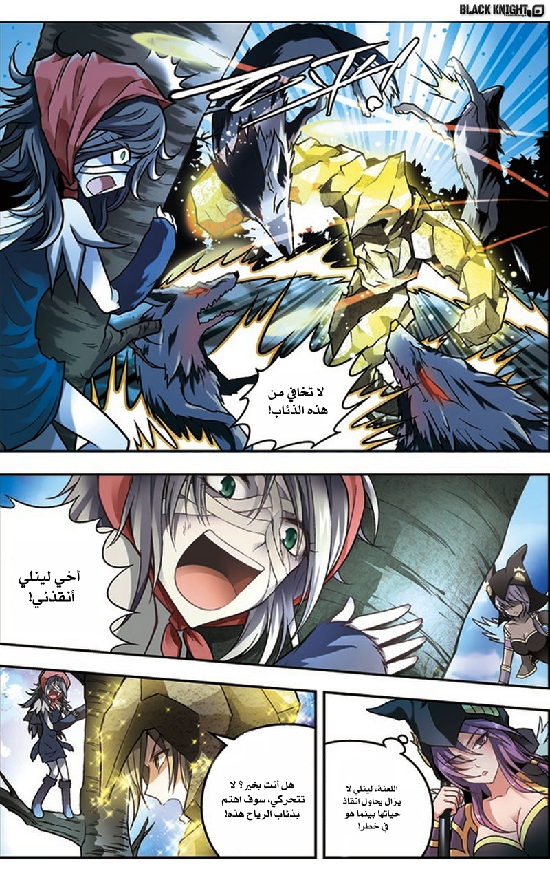 Panlong: Chapter 37 - Page 5