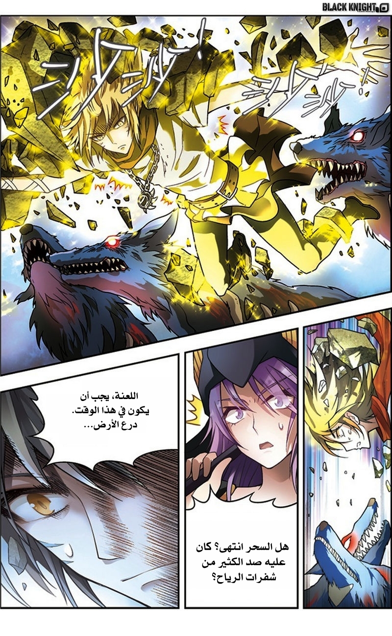 Panlong: Chapter 37 - Page 6