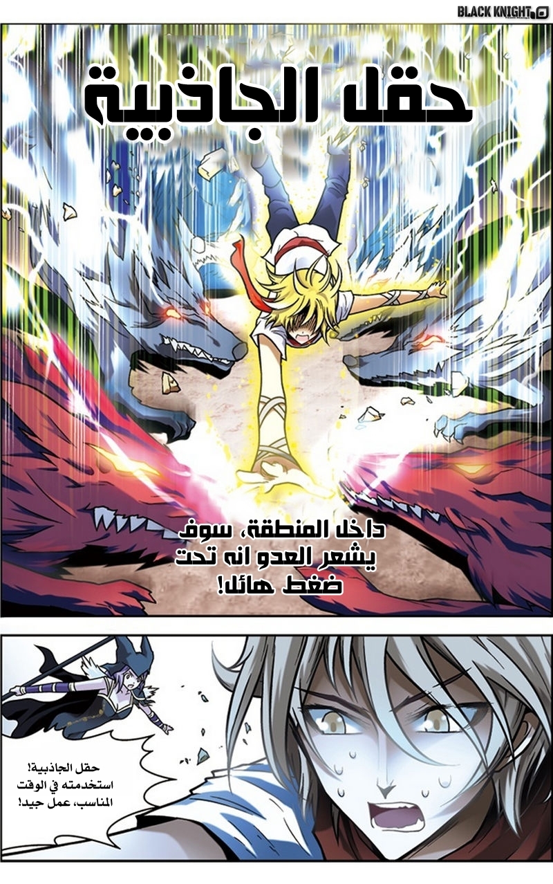 Panlong: Chapter 37 - Page 8