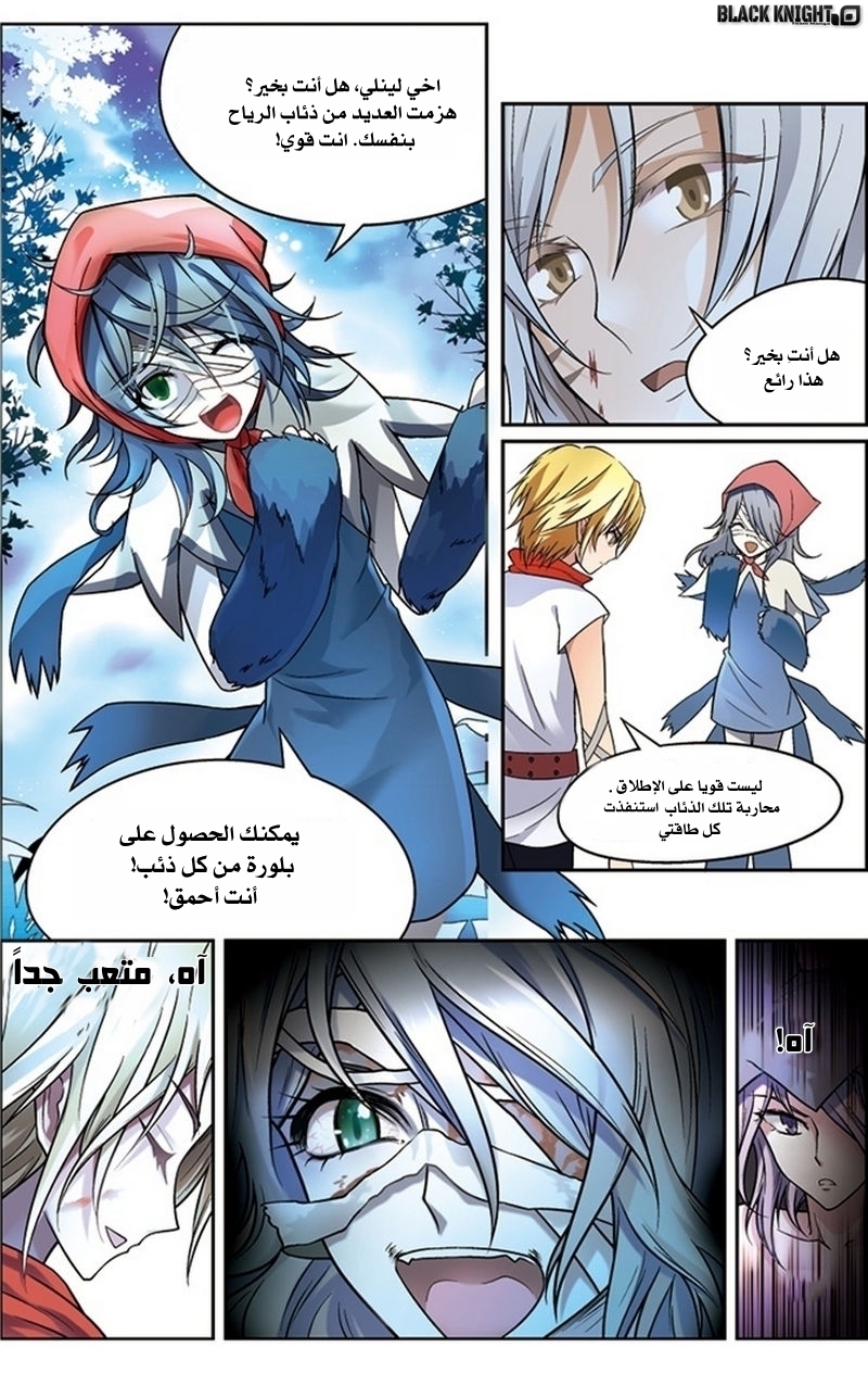 Panlong: Chapter 37 - Page 12