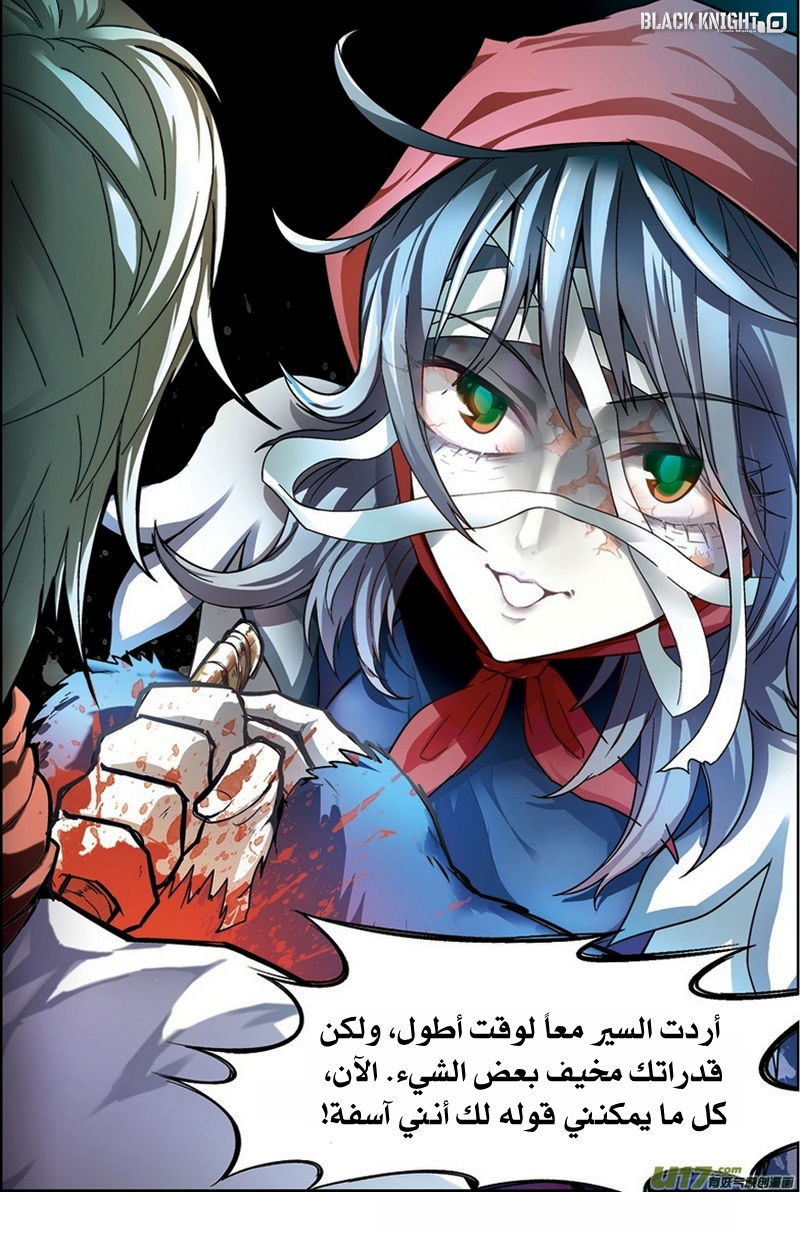 Panlong: Chapter 37 - Page 14