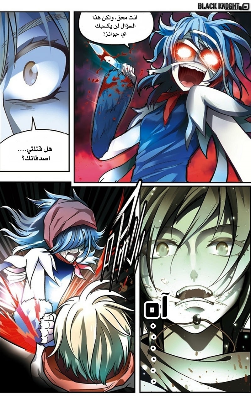 Panlong: Chapter 38 - Page 3