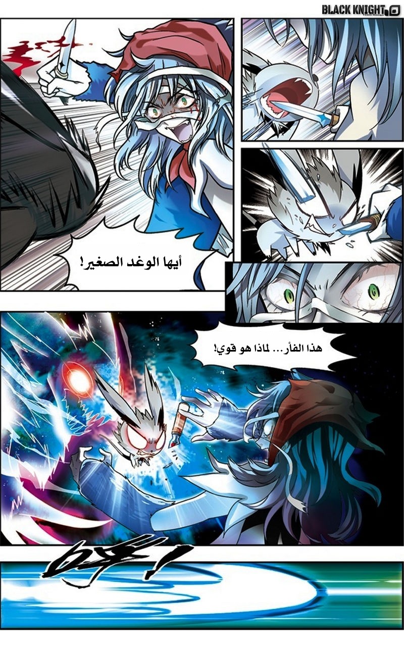 Panlong: Chapter 38 - Page 5