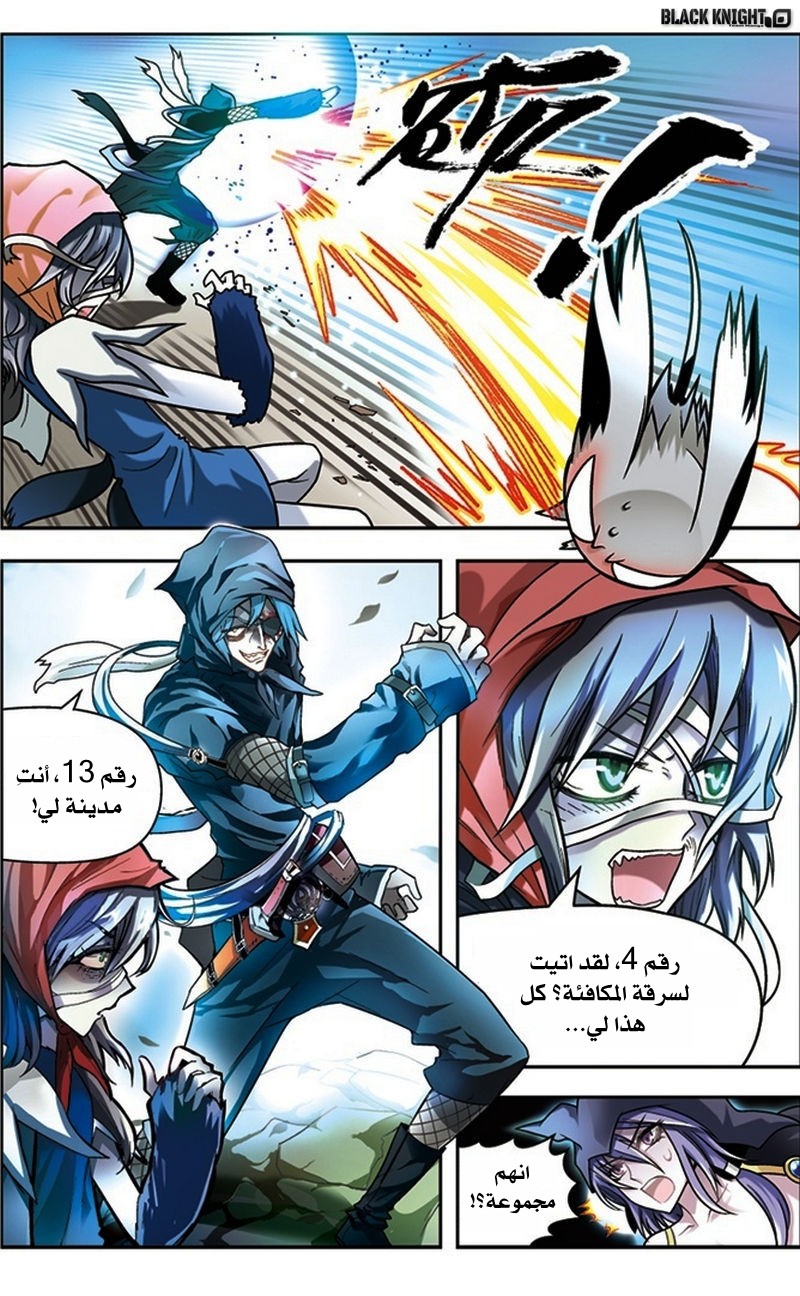 Panlong: Chapter 38 - Page 6