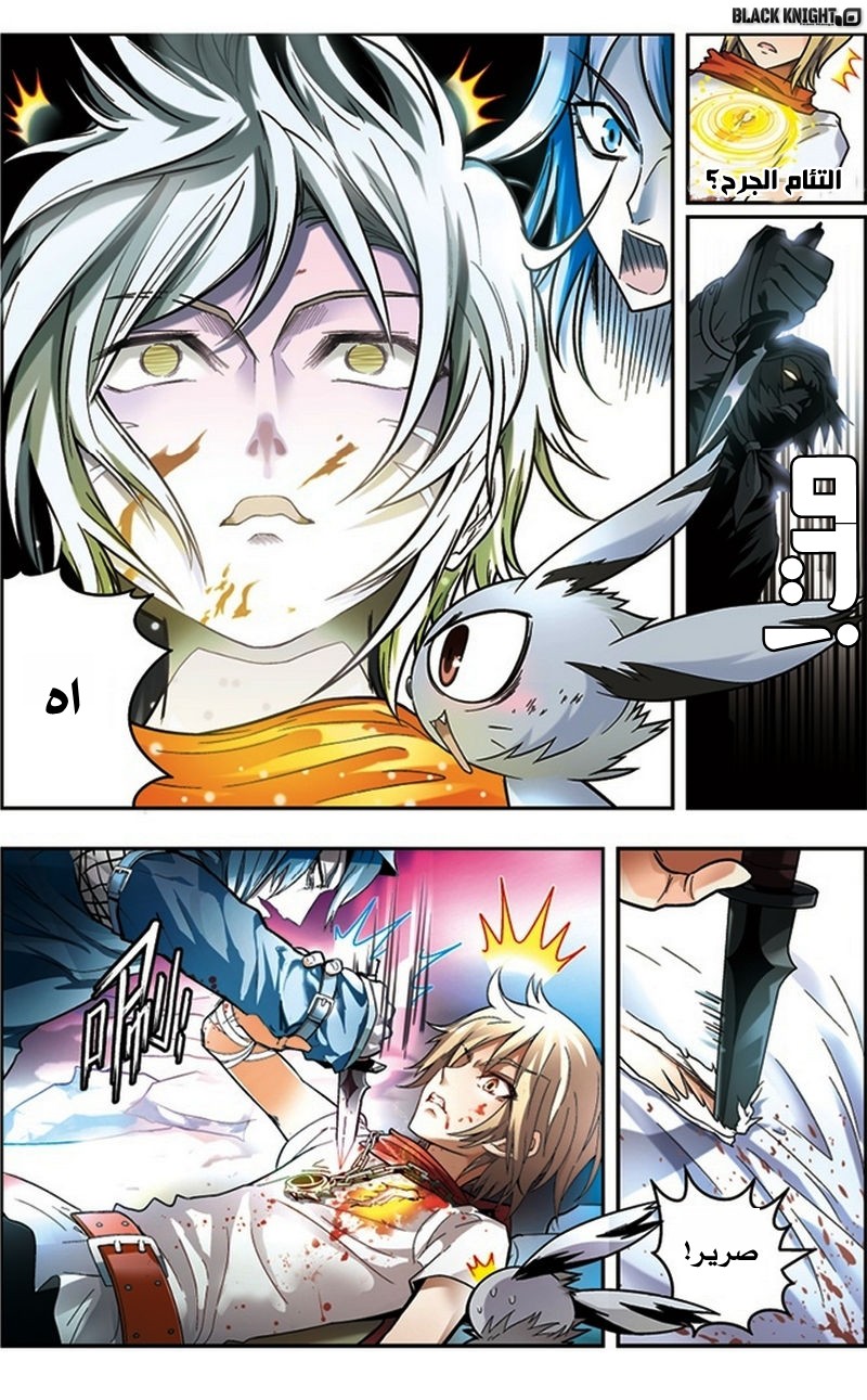 Panlong: Chapter 38 - Page 8