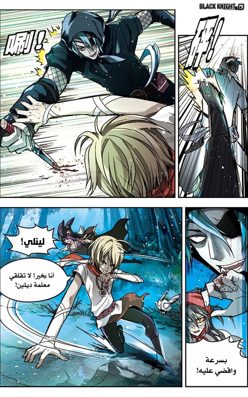 Panlong: Chapter 38 - Page 9