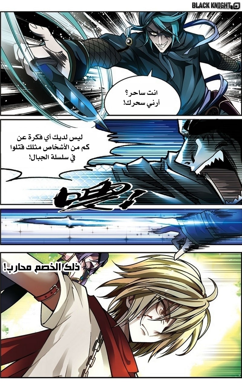 Panlong: Chapter 38 - Page 10