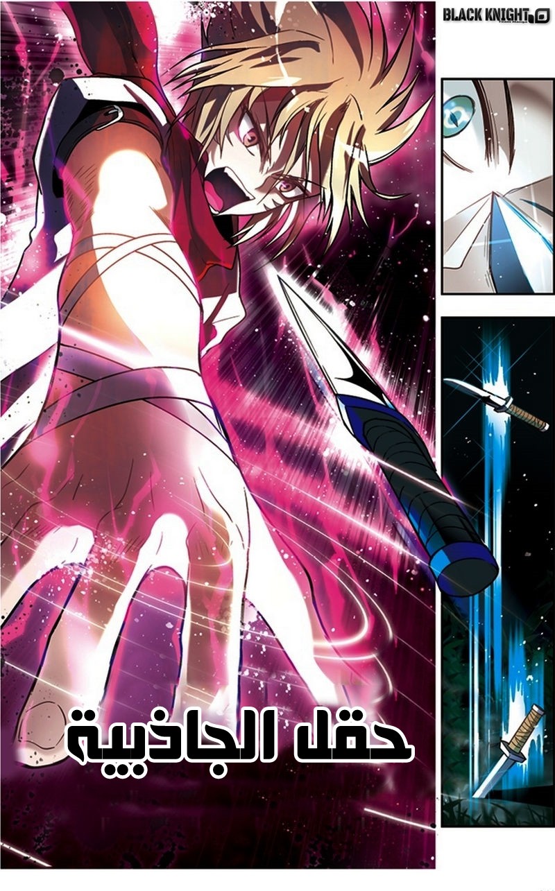 Panlong: Chapter 38 - Page 11