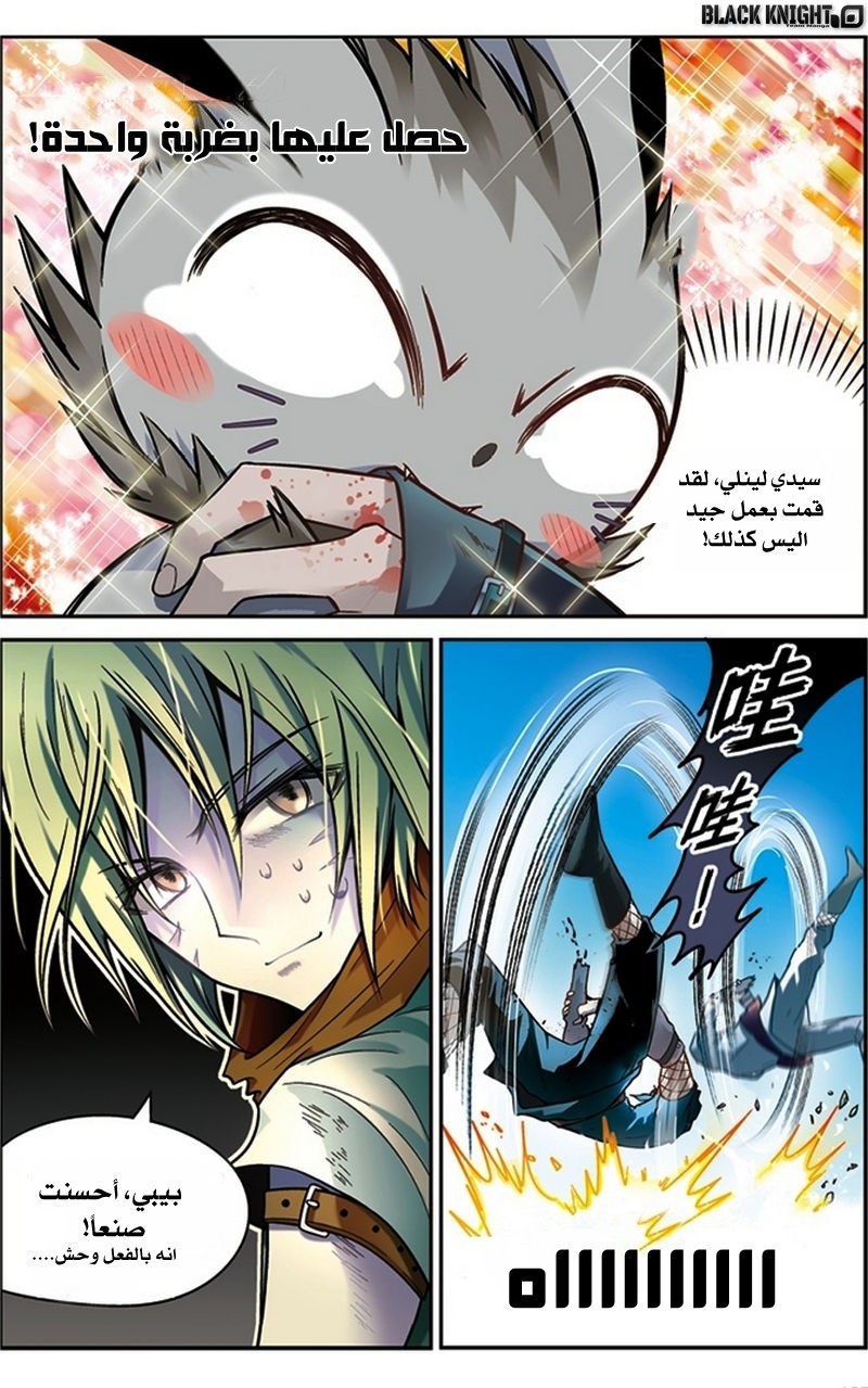 Panlong: Chapter 39 - Page 3