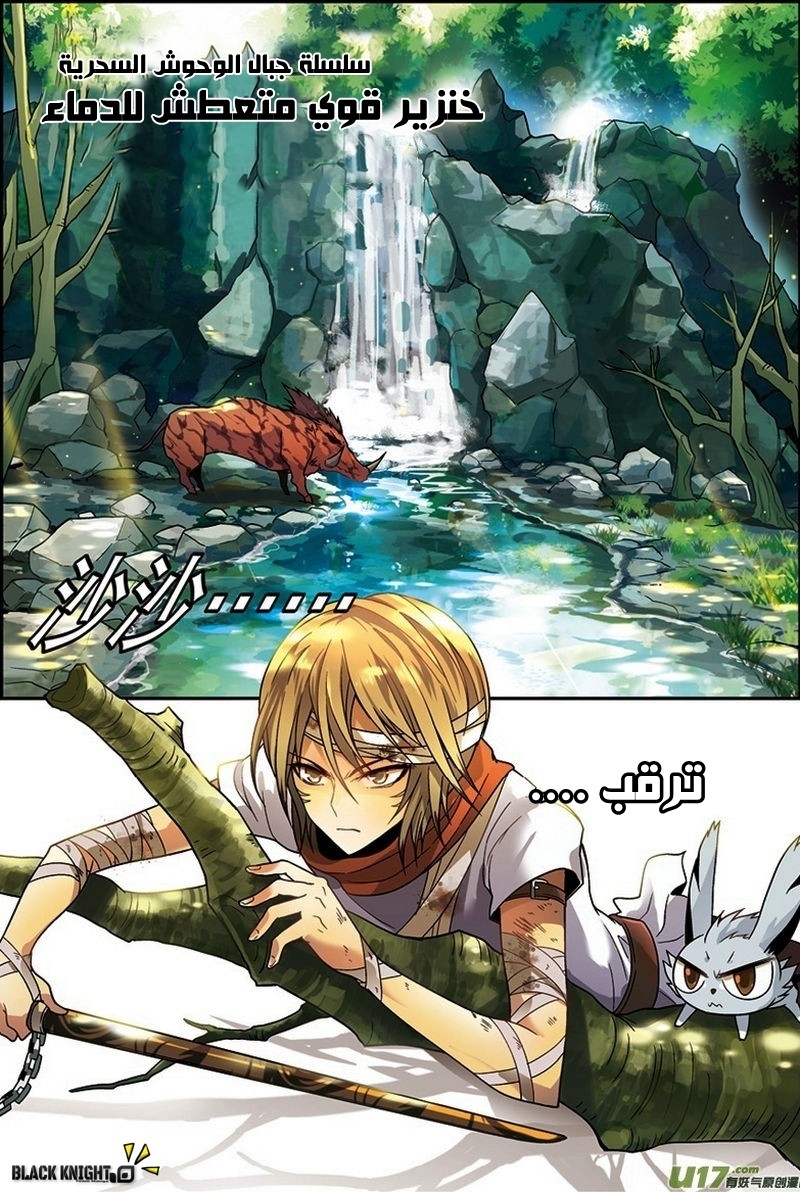 Panlong: Chapter 39 - Page 8