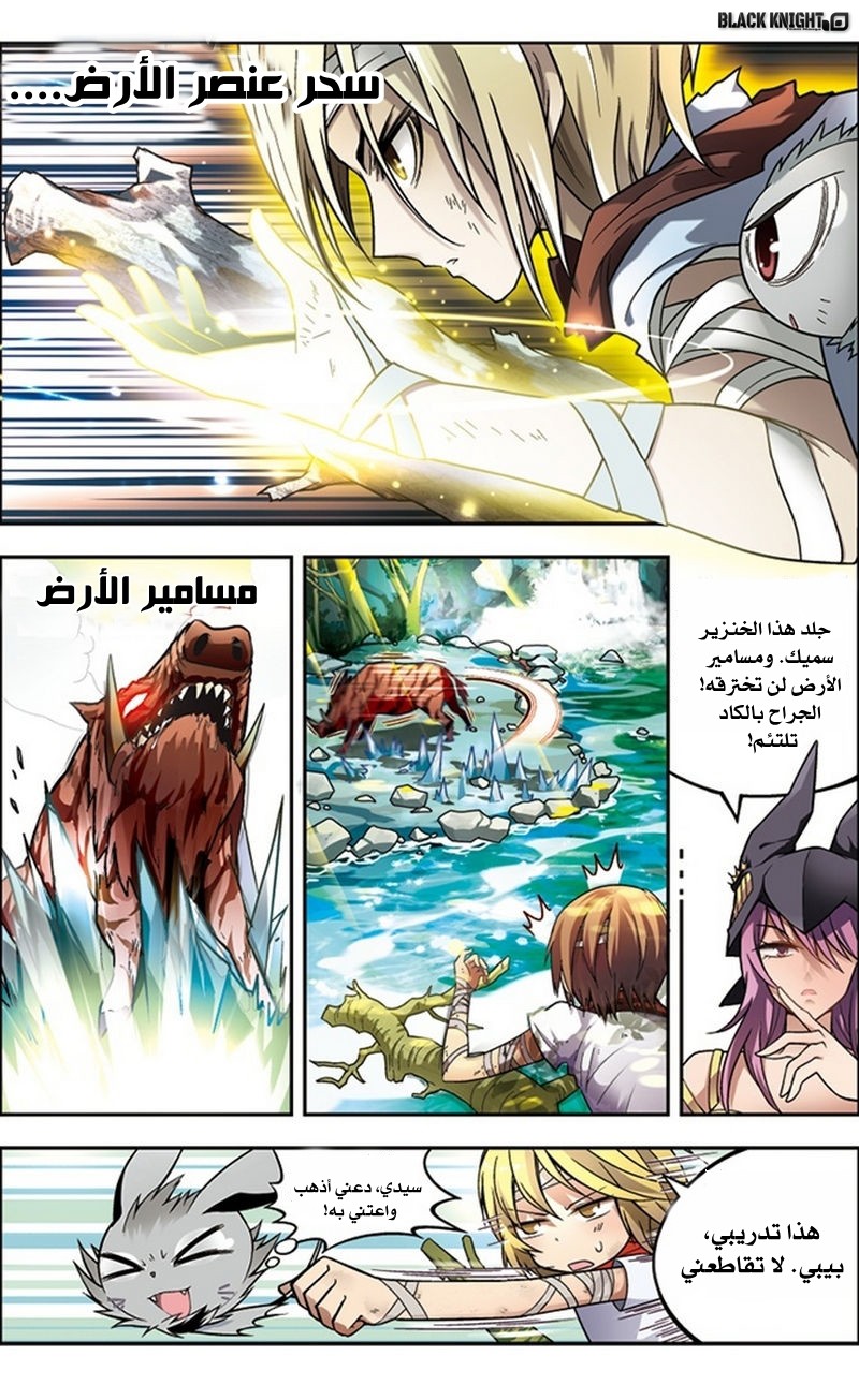 Panlong: Chapter 39 - Page 9