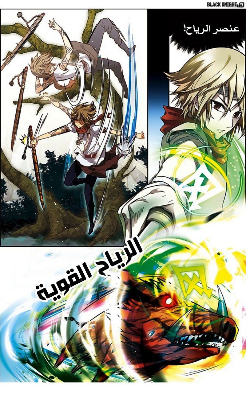 Panlong: Chapter 39 - Page 10