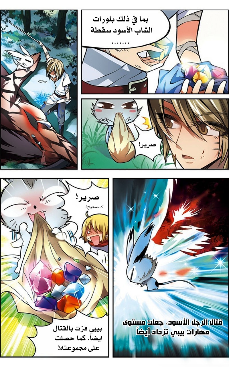 Panlong: Chapter 39 - Page 12