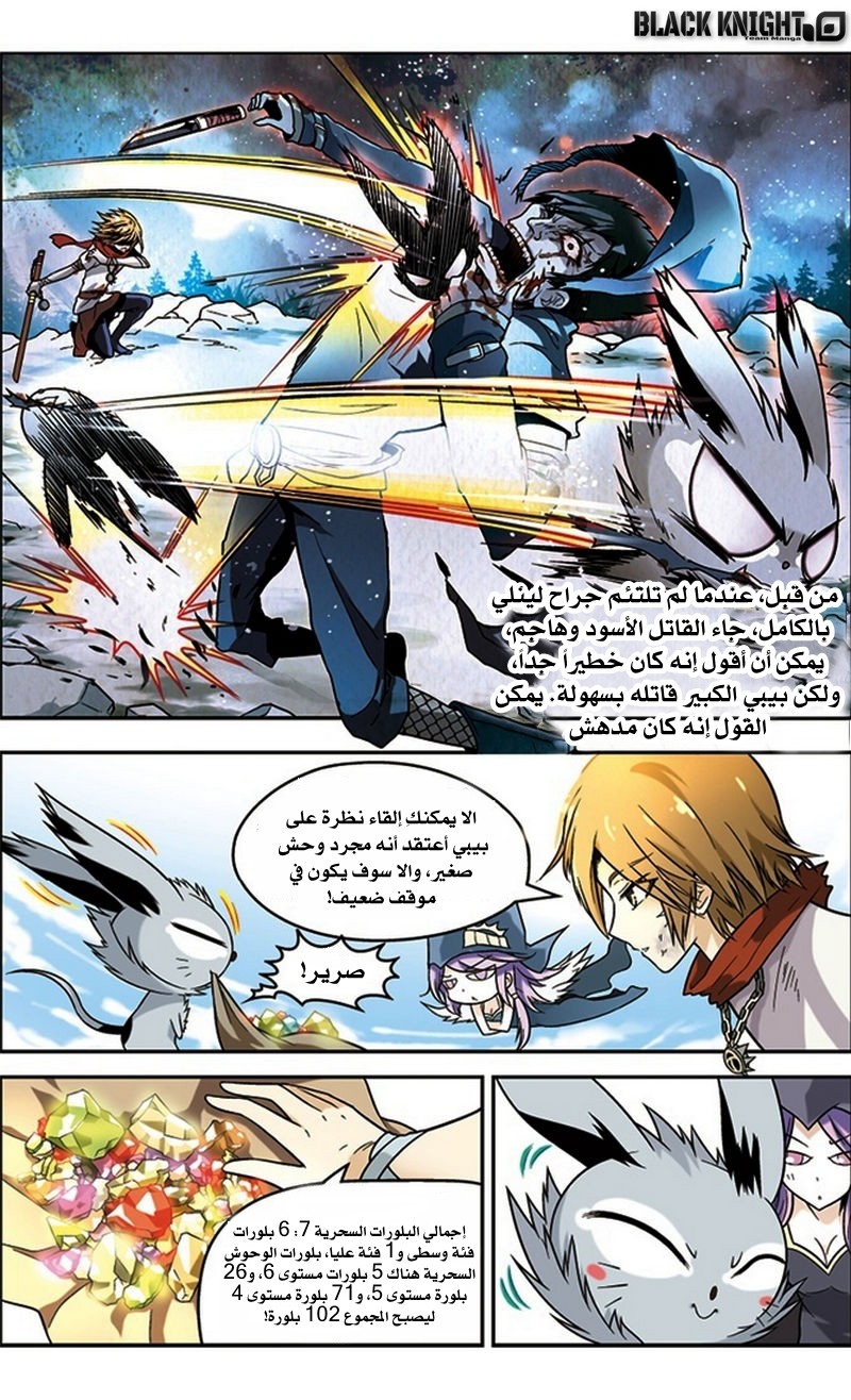 Panlong: Chapter 39 - Page 13