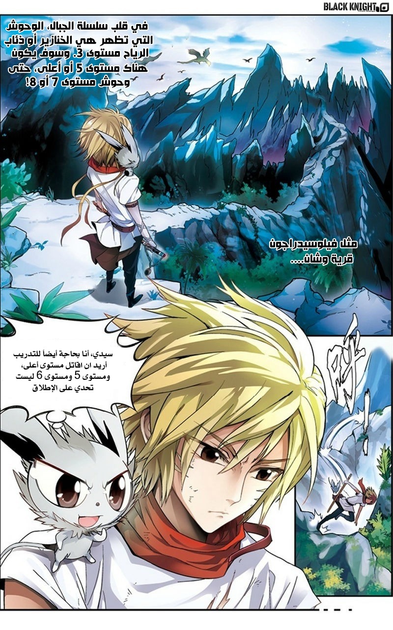 Panlong: Chapter 40 - Page 2