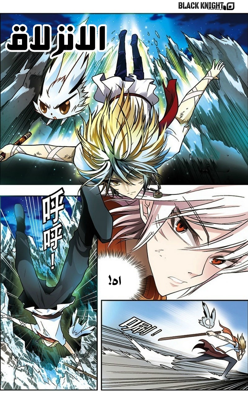 Panlong: Chapter 40 - Page 3